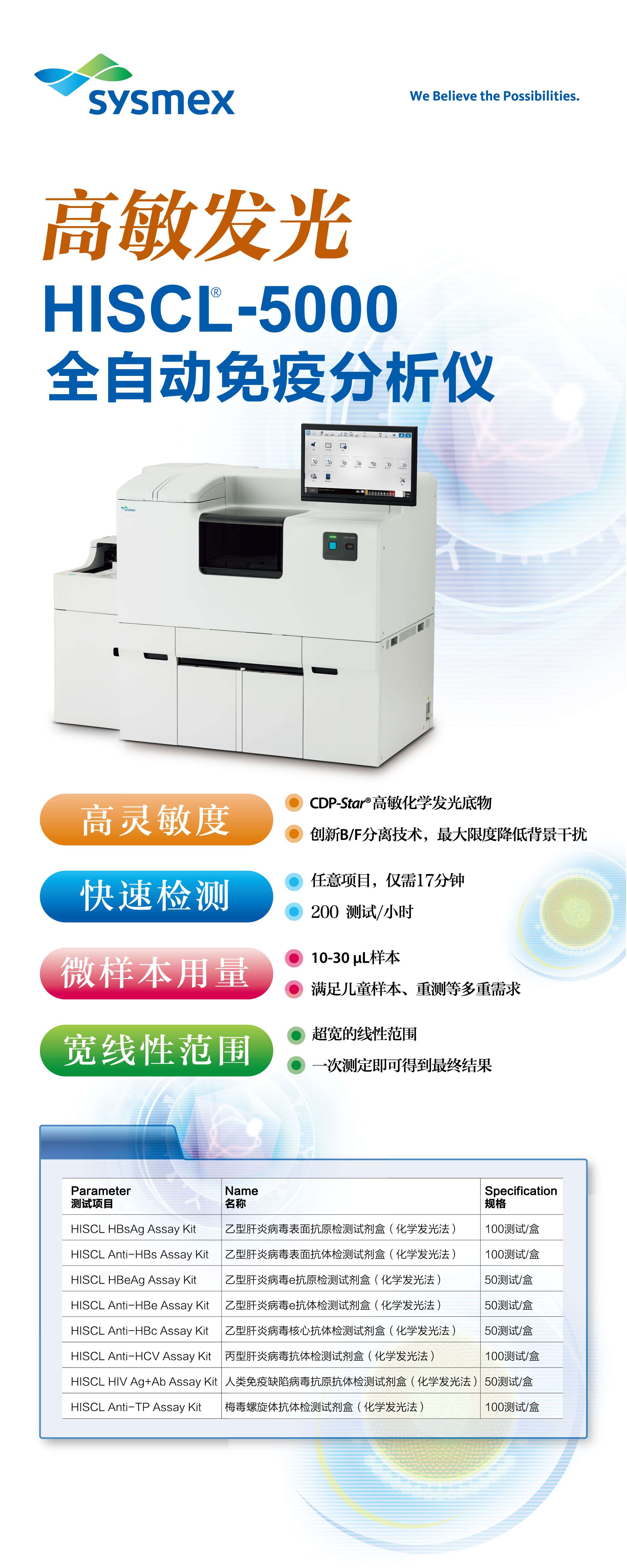 HISCL-5000全自动化学发光免疫分析仪